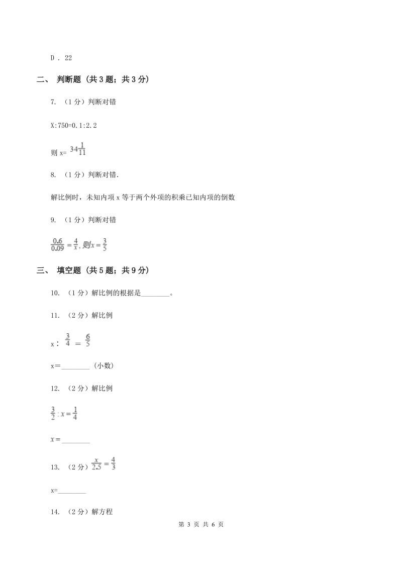 2019-2020学年浙教版数学六年级下册 1.3解比例（I）卷_第3页