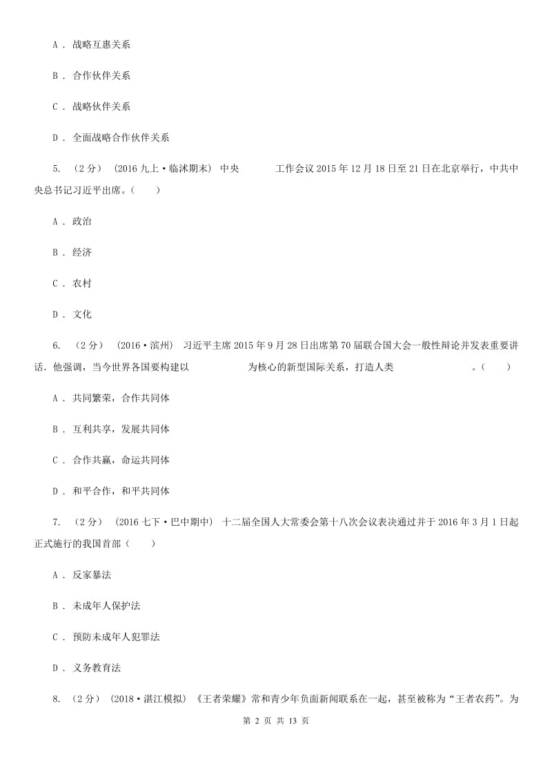 江苏省七年级下学期期末考试政治试题A卷_第2页
