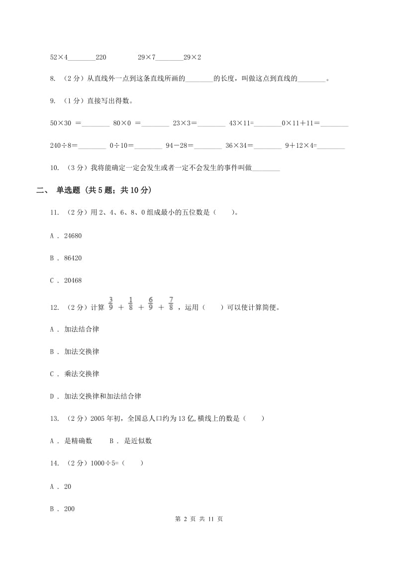 2019-2020学年西师大版数学四年级上册期末模拟试卷（I）卷_第2页