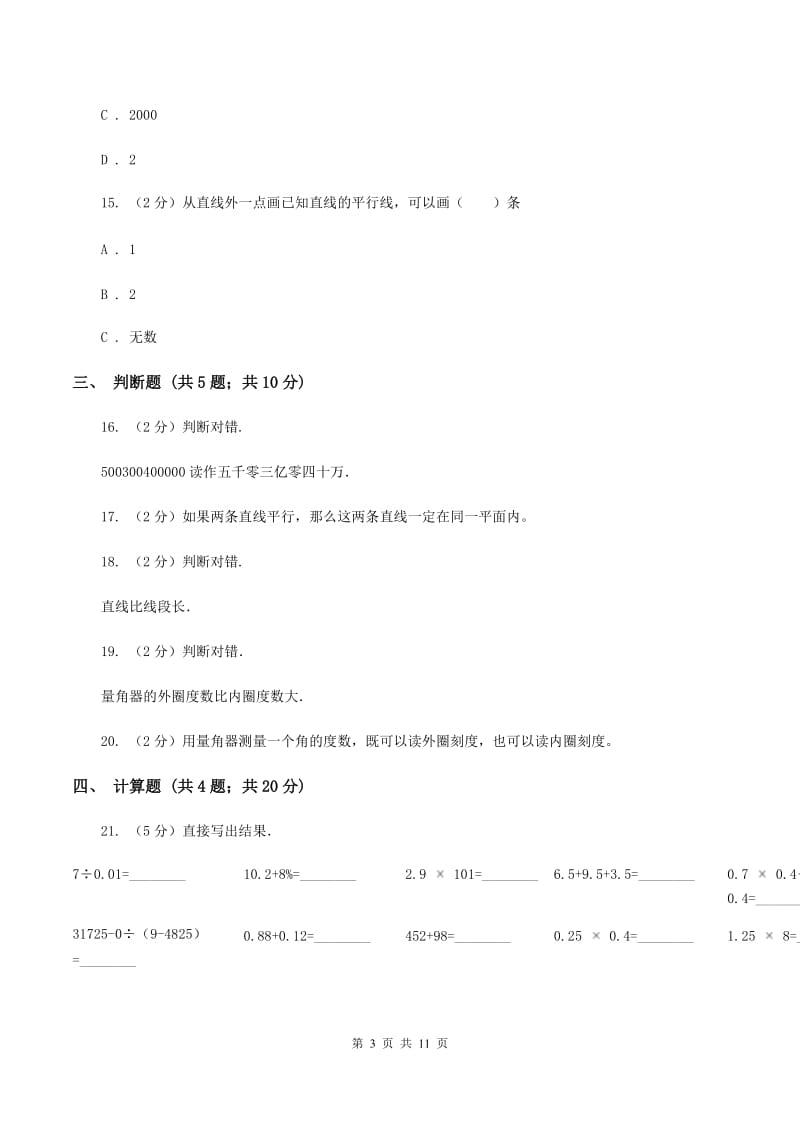 2019-2020学年西师大版数学四年级上册期末模拟试卷（I）卷_第3页