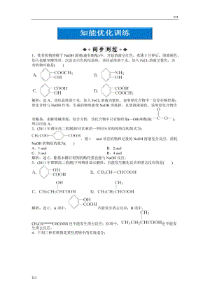 蘇教版化學(xué)選修6 專題7課題2知能優(yōu)化訓(xùn)練