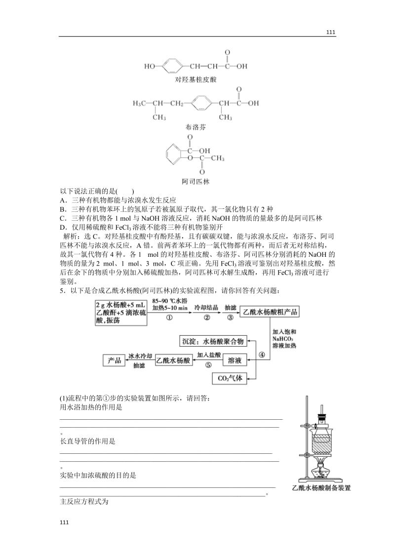 苏教版化学选修6 专题7课题2知能优化训练_第2页