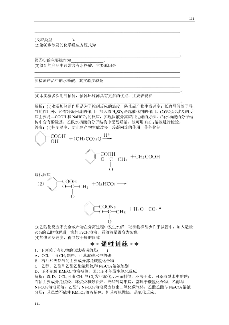 苏教版化学选修6 专题7课题2知能优化训练_第3页