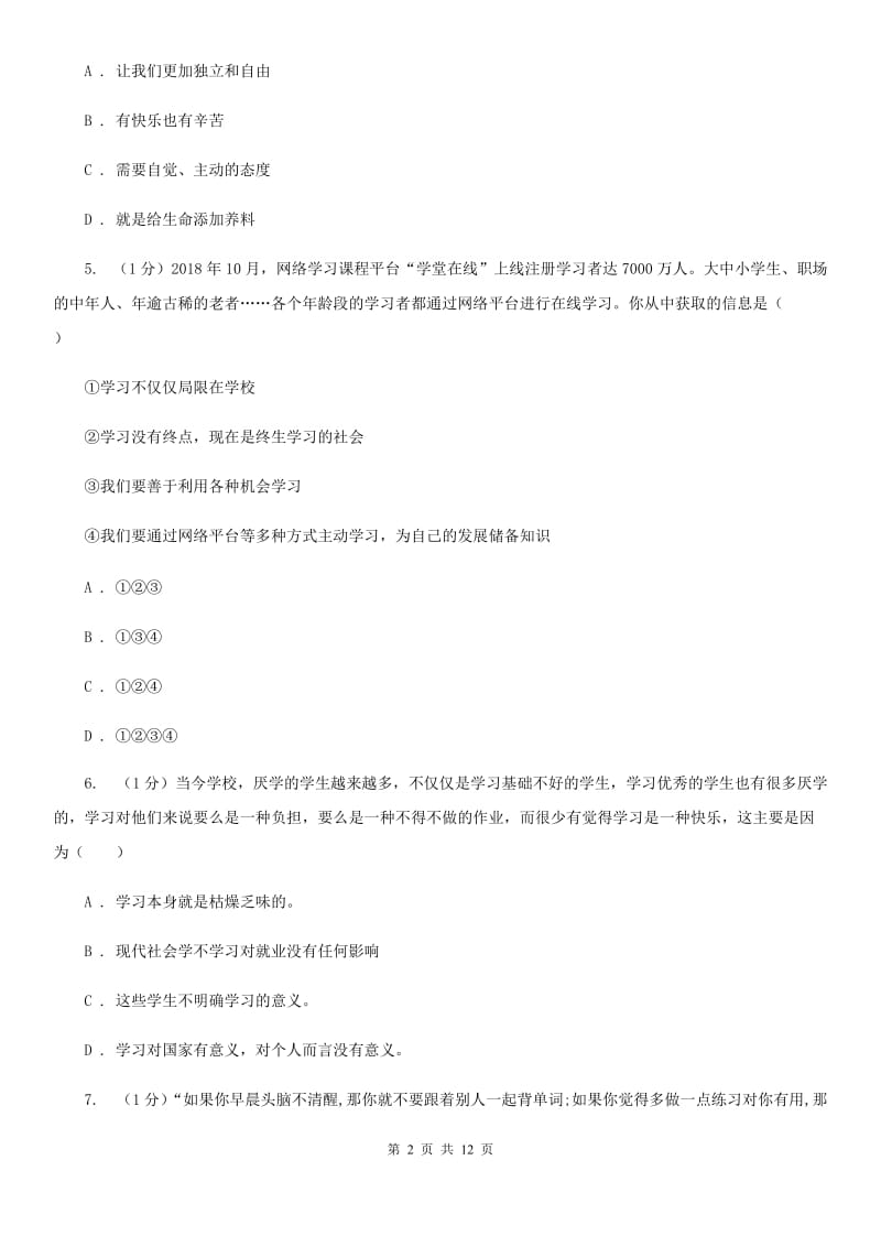 江苏省七年级上学期道德与法治期中试卷B卷_第2页