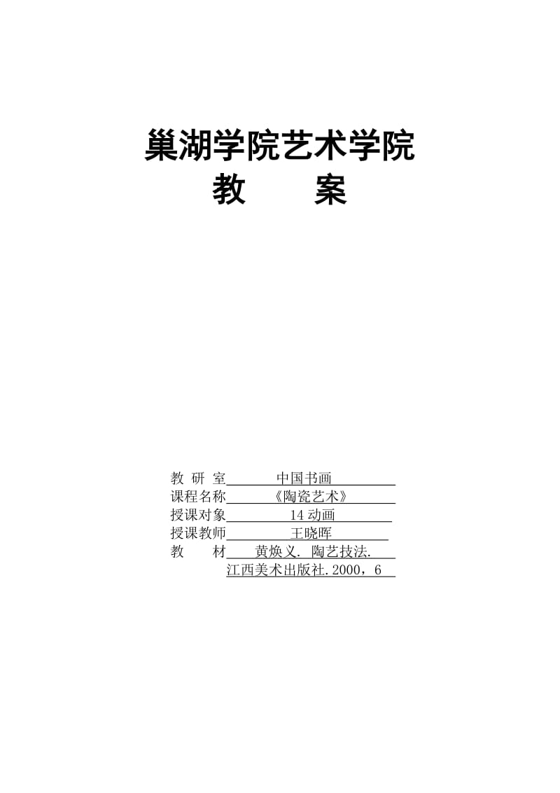 陶瓷艺术-教案_第1页