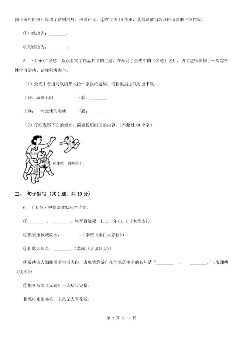 鲁教版2019-2020学年八年级上学期语文期末调研考试试卷D卷_第2页