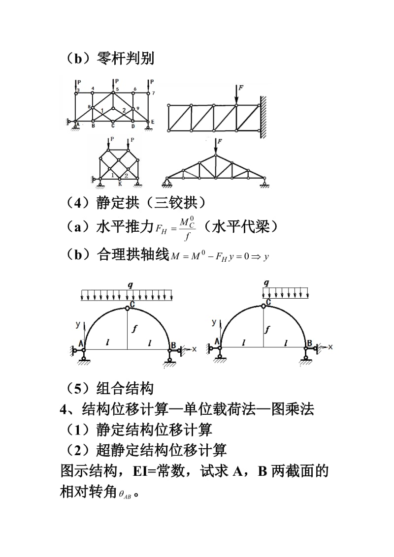 结构力学复习汇总_第3页