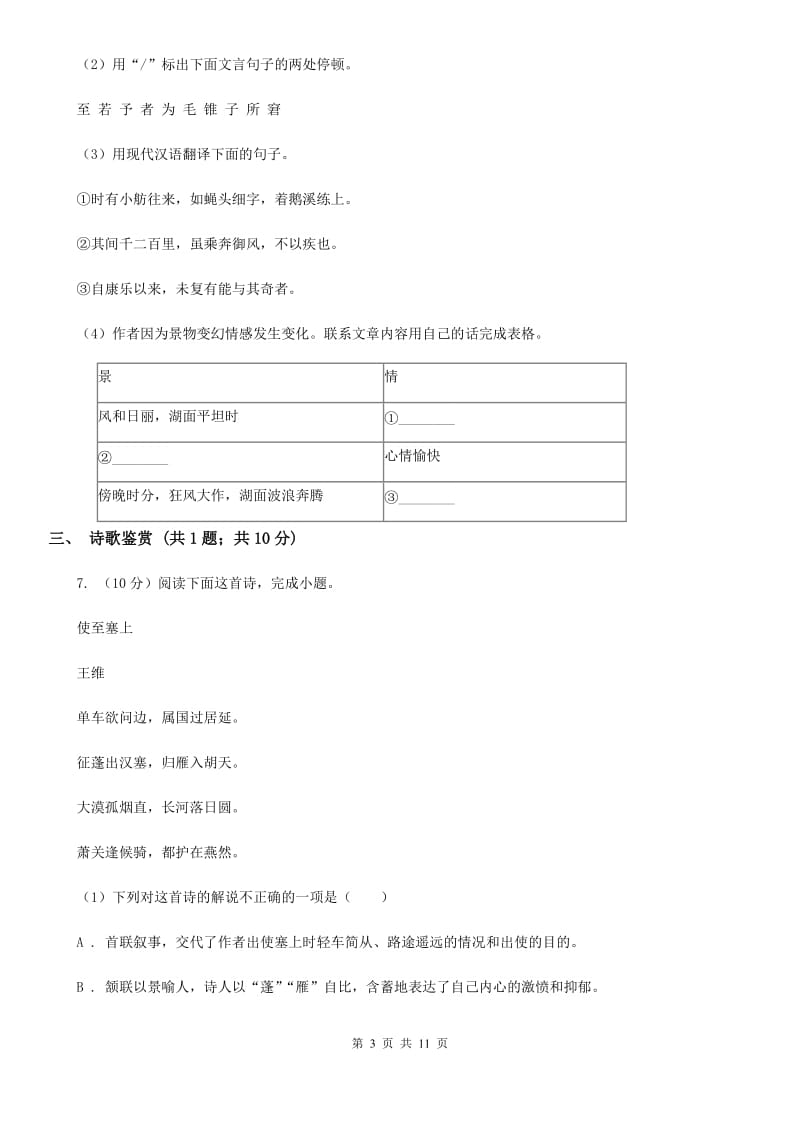 西师大版2020届九年级语文毕业生学业检测（二诊）试卷A卷_第3页