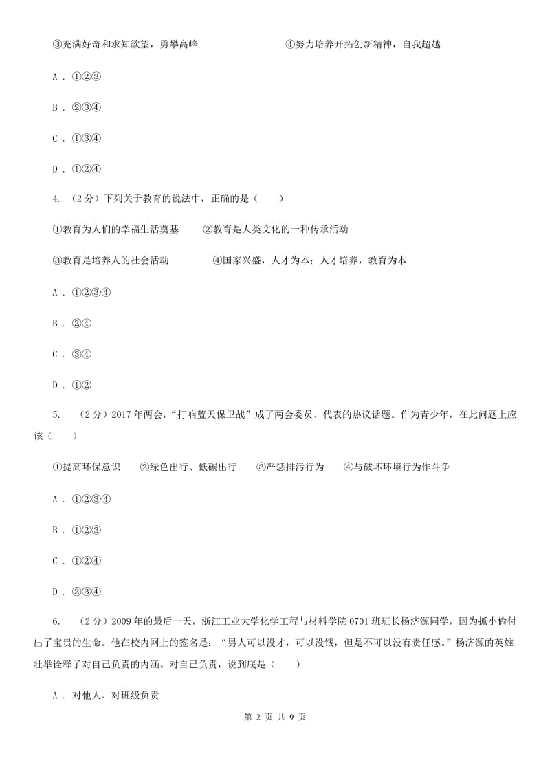 新版2020年中考政治专题复习练习卷：了解基本国策和发展战略A卷_第2页