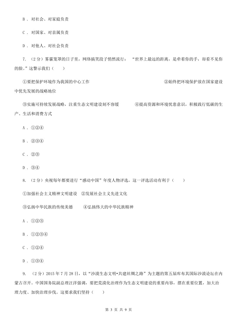 新版2020年中考政治专题复习练习卷：了解基本国策和发展战略A卷_第3页