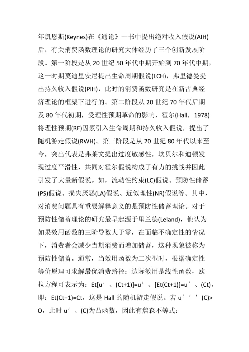 当前我国促进消费的政策建议_第2页