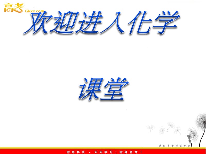 化学：1.3《人类对原子结构的认识》课件（2）_第1页