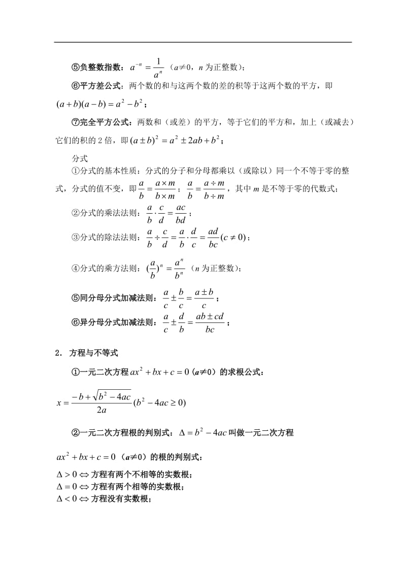 初中数学定理、公式汇编_第2页