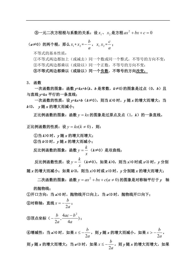 初中数学定理、公式汇编_第3页