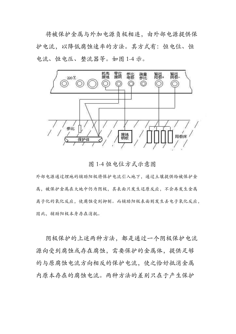 管道阴极保护基本知识_第3页