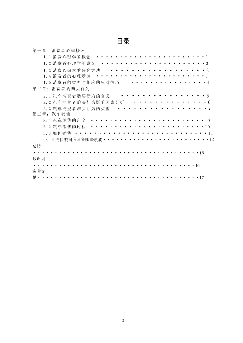 汽车营销毕业论文_第3页