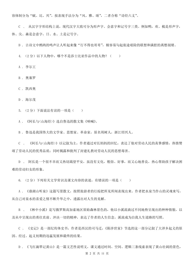 鲁教版2020年中考语文文学知识复习专题（九）（I）卷_第2页