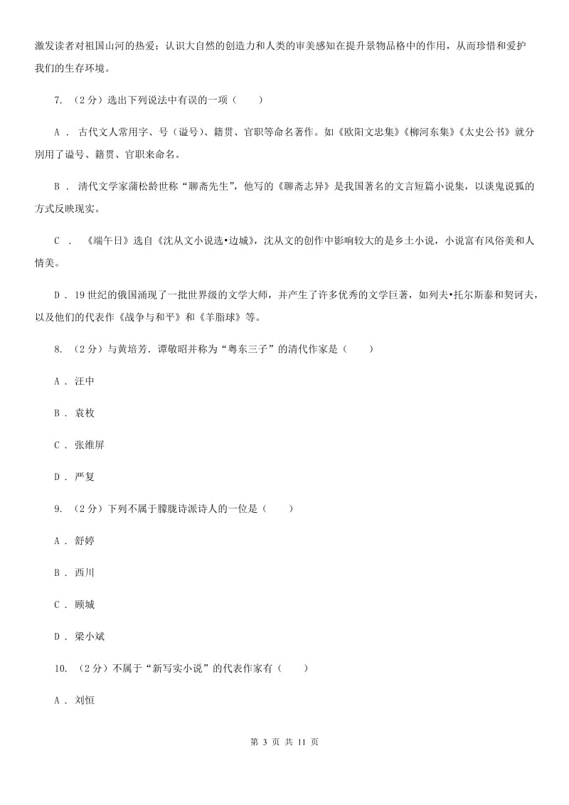 鲁教版2020年中考语文文学知识复习专题（九）（I）卷_第3页