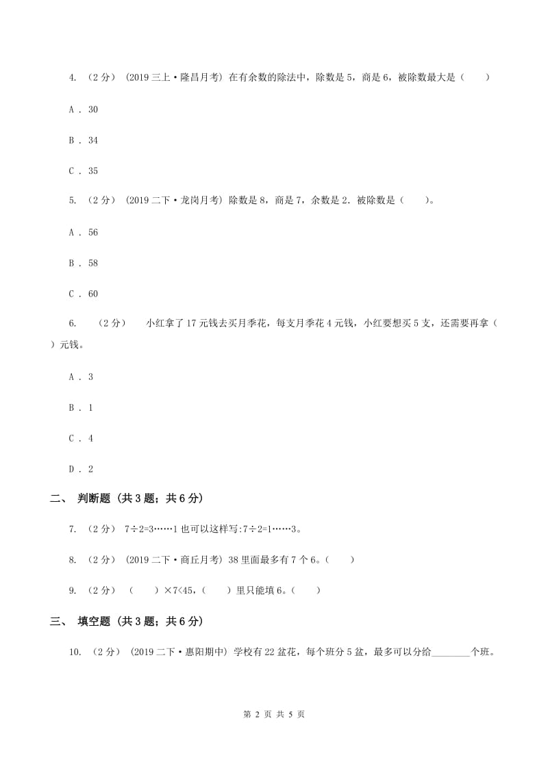 2019-2020学年北师大版数学二年级下册1.3搭一搭（二）A卷_第2页