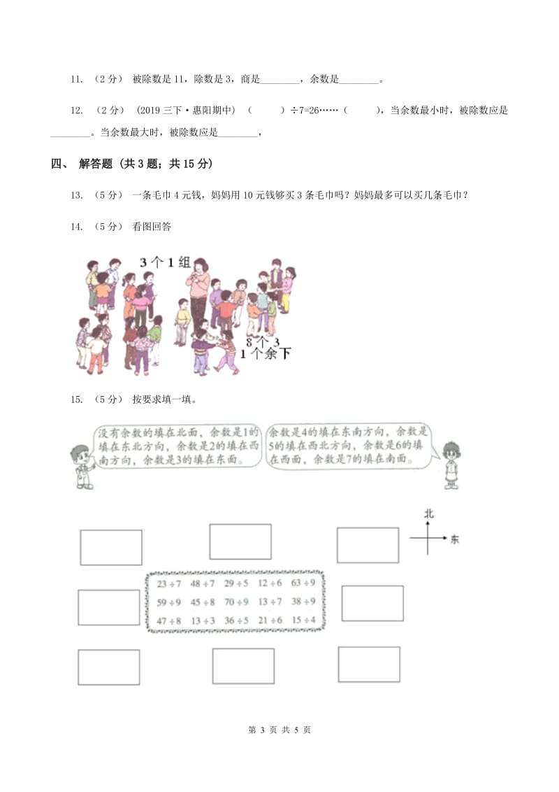 2019-2020学年北师大版数学二年级下册1.3搭一搭（二）A卷_第3页