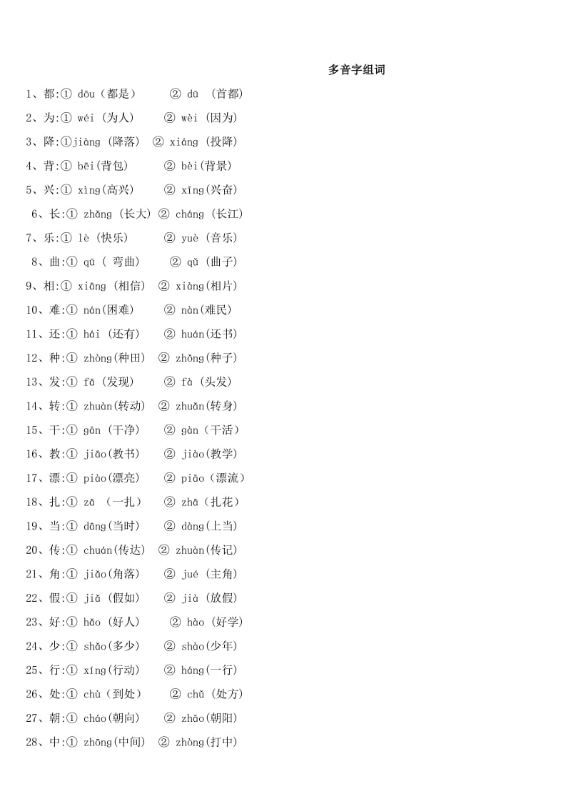 二年级语文复习——量词、近义词反义词、多音字、句子排序等_第1页