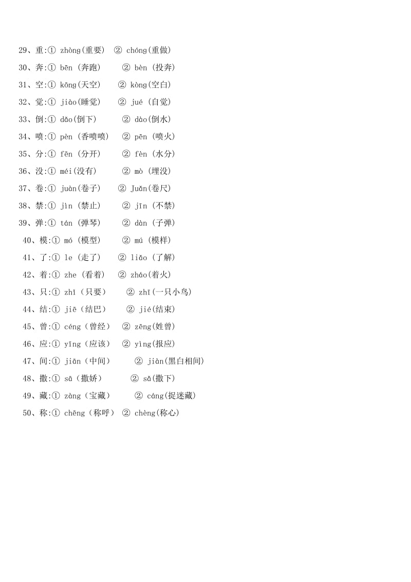 二年级语文复习——量词、近义词反义词、多音字、句子排序等_第2页