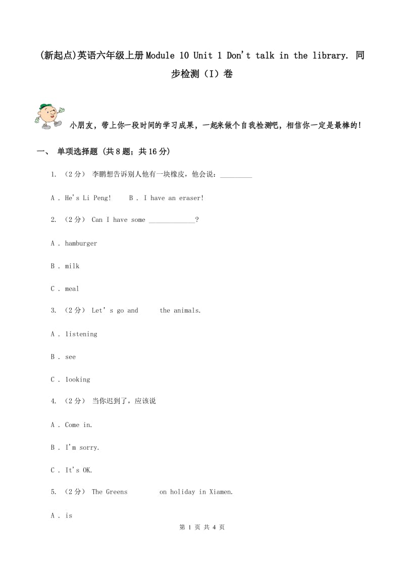 (新起点)英语六年级上册Module 10 Unit 1 Don't talk in the library. 同步检测（I）卷_第1页