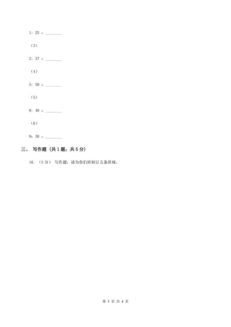 (新起点)英语六年级上册Module 10 Unit 1 Don't talk in the library. 同步检测（I）卷_第3页