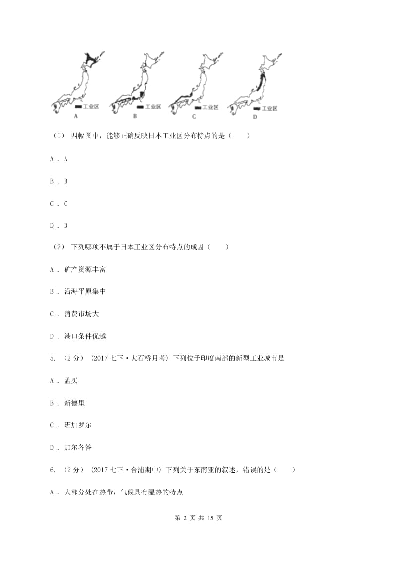 湘教版七年级下学期地理期中考试试卷A卷4_第2页