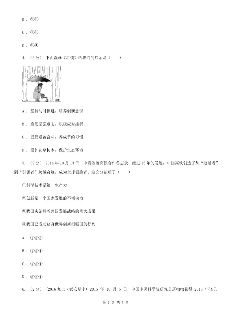 苏教版2020年中考政治时政热点专题（二）D卷_第2页