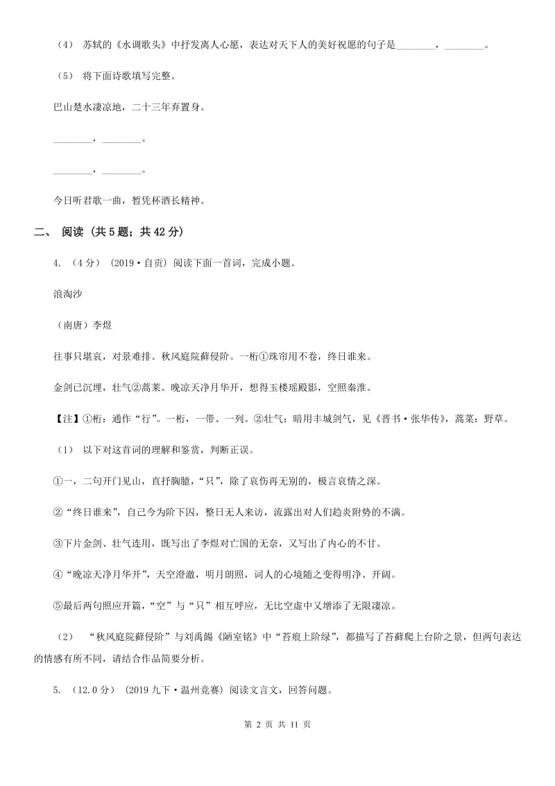 西师大版2019-2020学年八年级上学期语文期中质量检测试卷（II ）卷_第2页