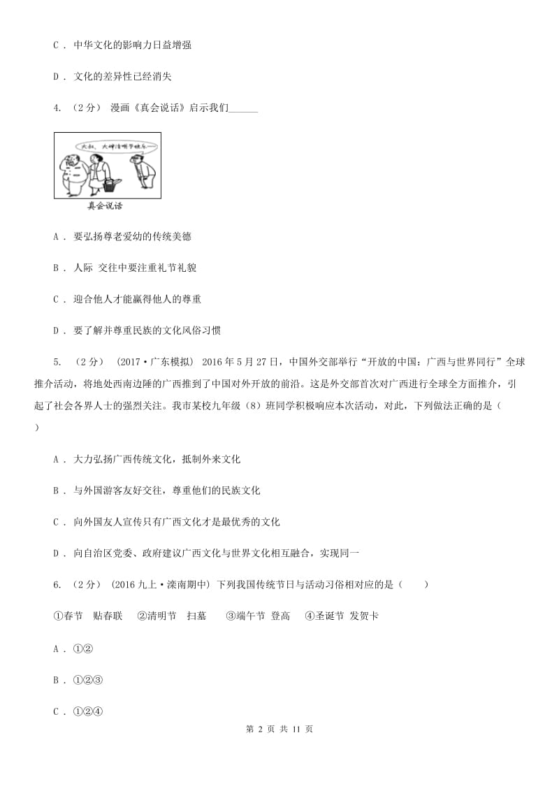 新版九年级上学期期中考试政治试卷D卷_第2页