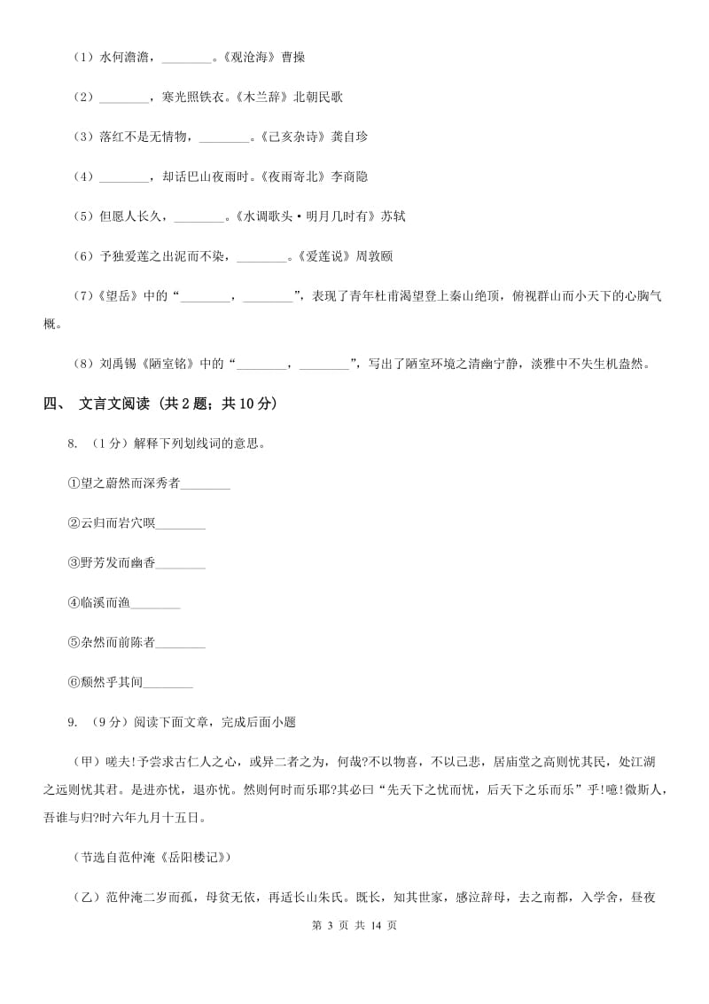 语文版2020届九年级语文毕业班第一阶段测试试卷C卷_第3页