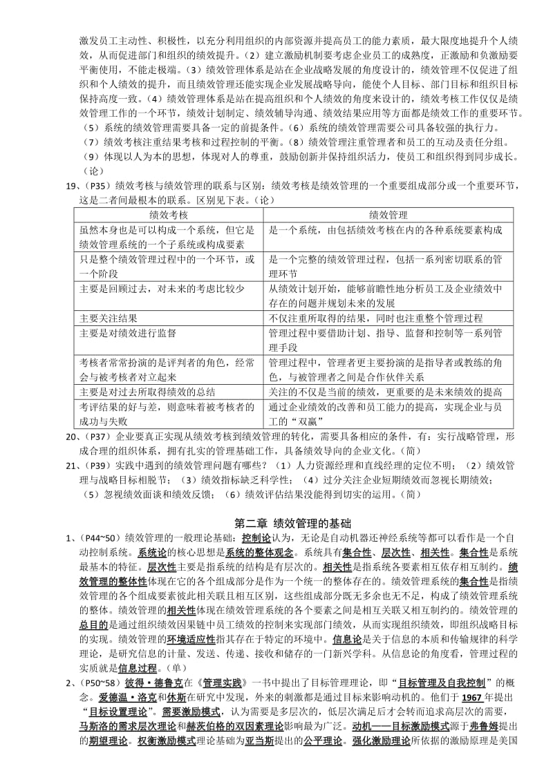 江苏自考05963绩效管理(必背)_第2页