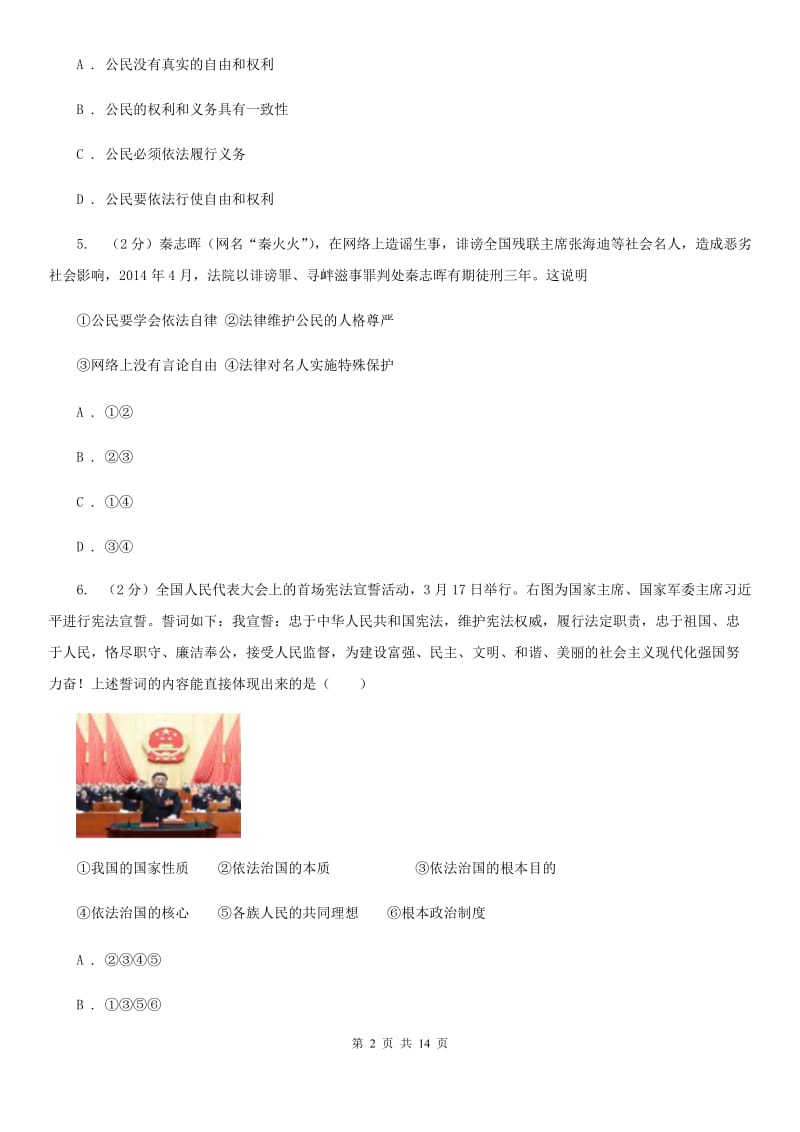 广东省中考试政治试题A卷_第2页