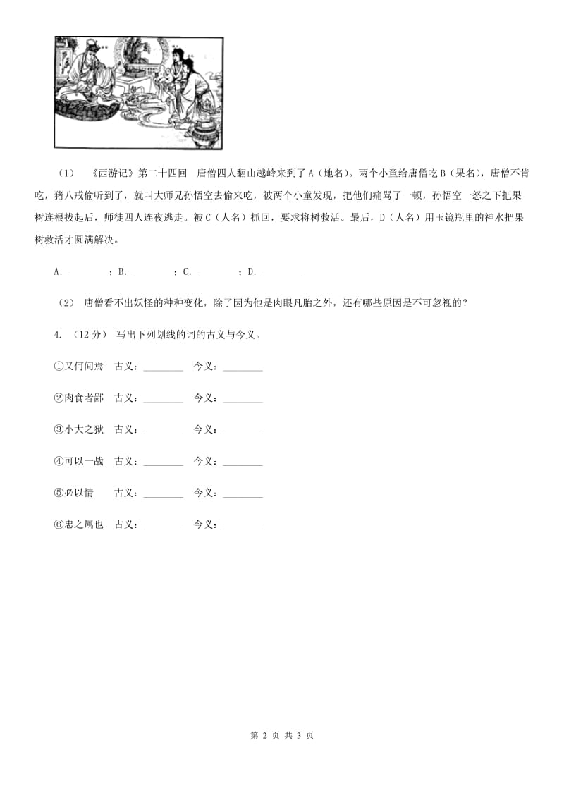 语文版2020年中考语文总复习：闯关训练二十九C卷_第2页