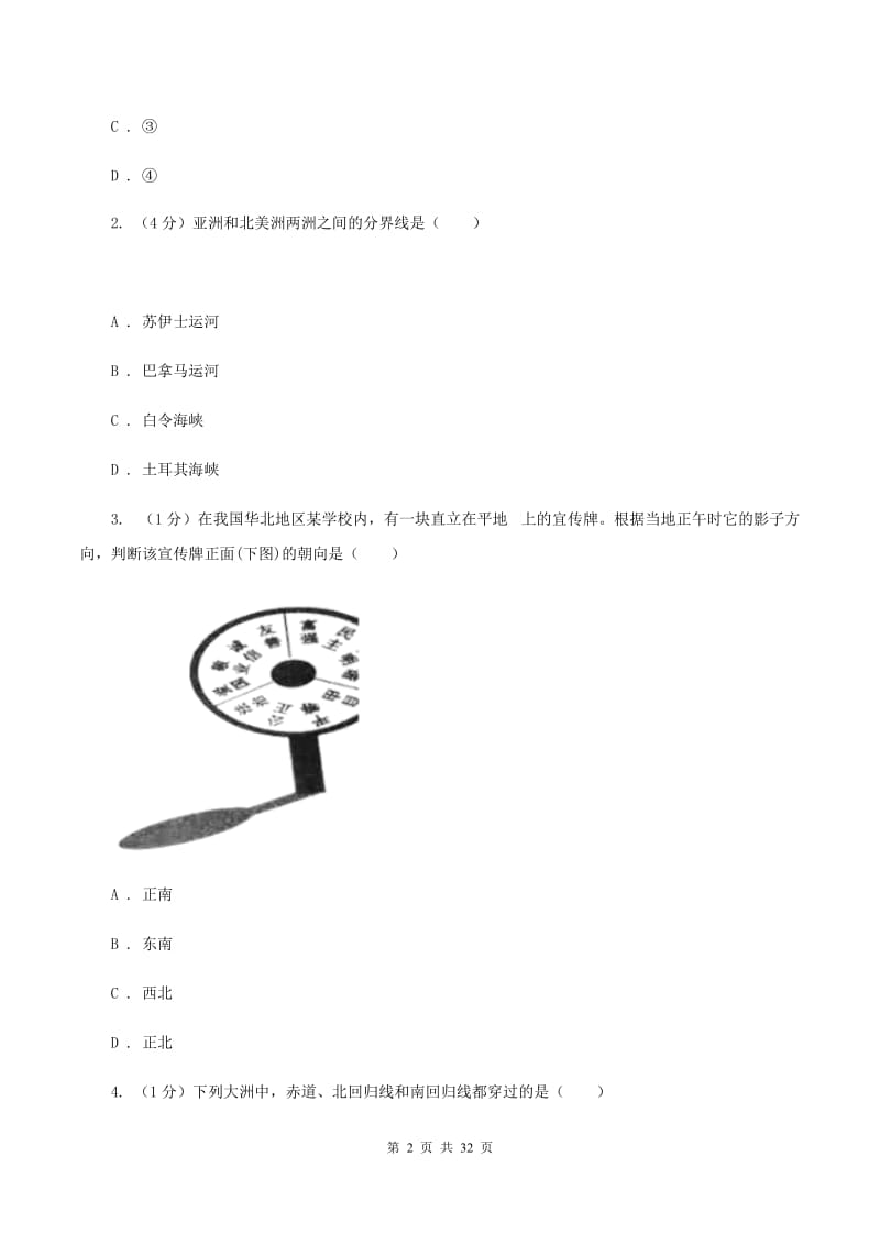 课标版八年级上学期地理期中考试试卷A卷3_第2页