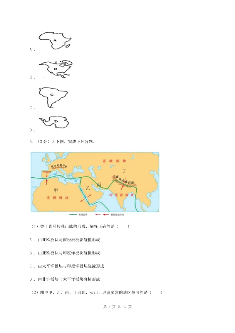 课标版八年级上学期地理期中考试试卷A卷3_第3页