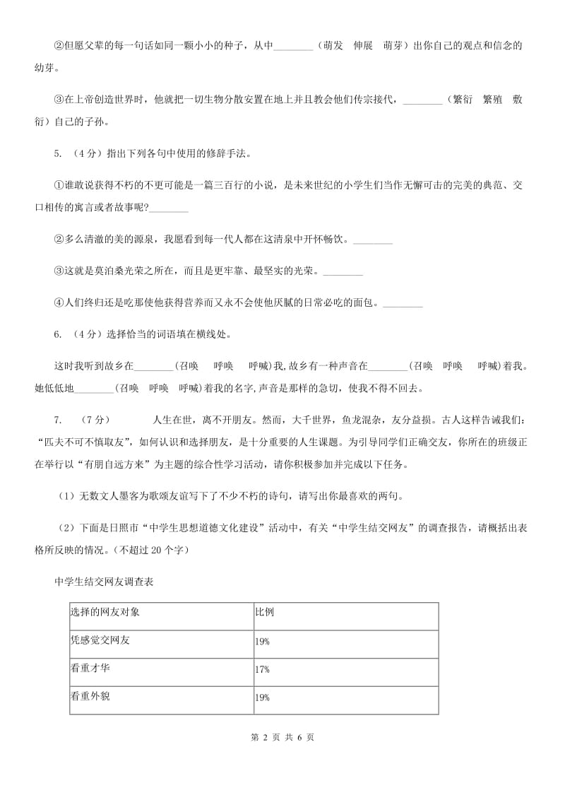 部编版2019-2020学年初中语文七年级下册第7课土地的誓言同步练习（II ）卷_第2页