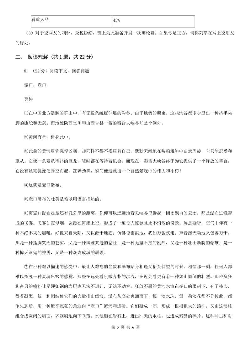 部编版2019-2020学年初中语文七年级下册第7课土地的誓言同步练习（II ）卷_第3页