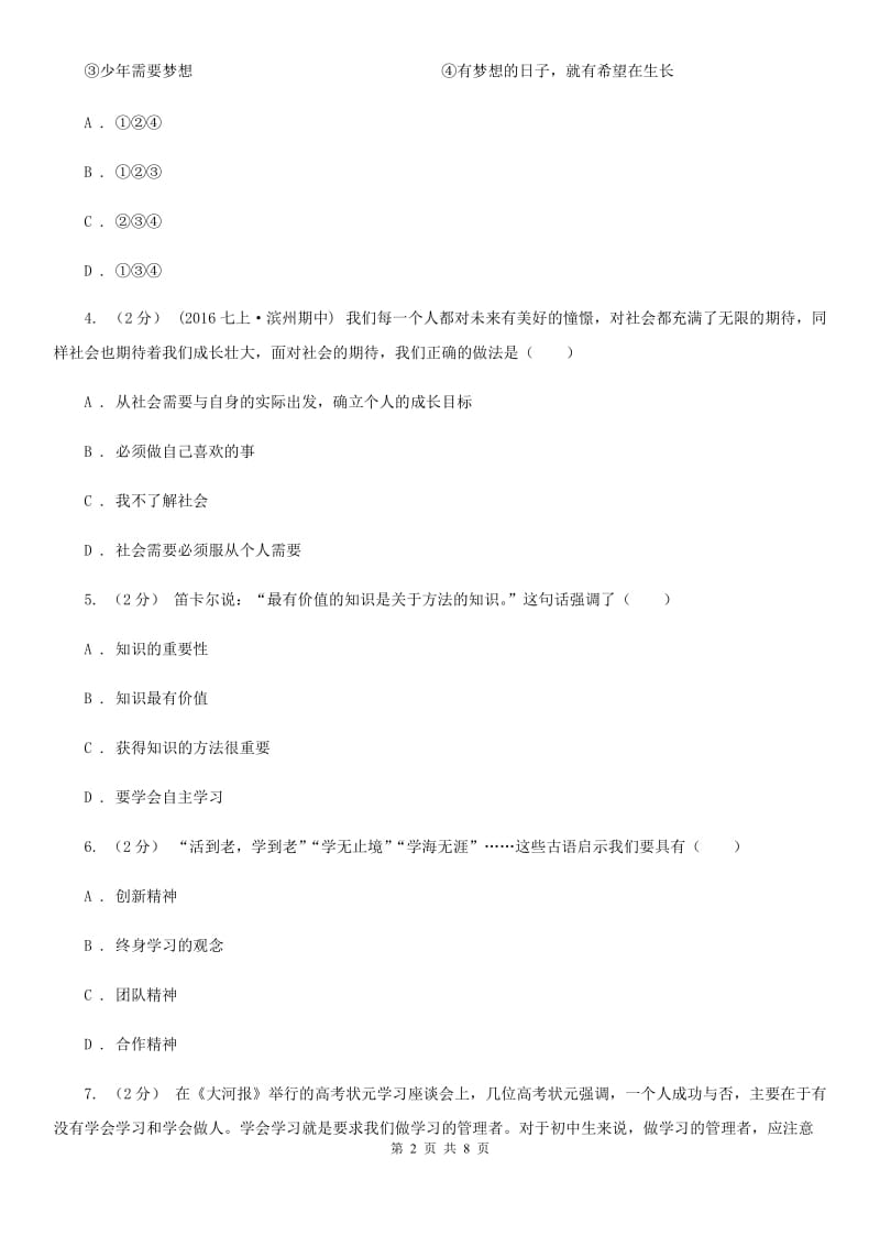 湘教版七年级上学期期中考试政治试卷D卷_第2页