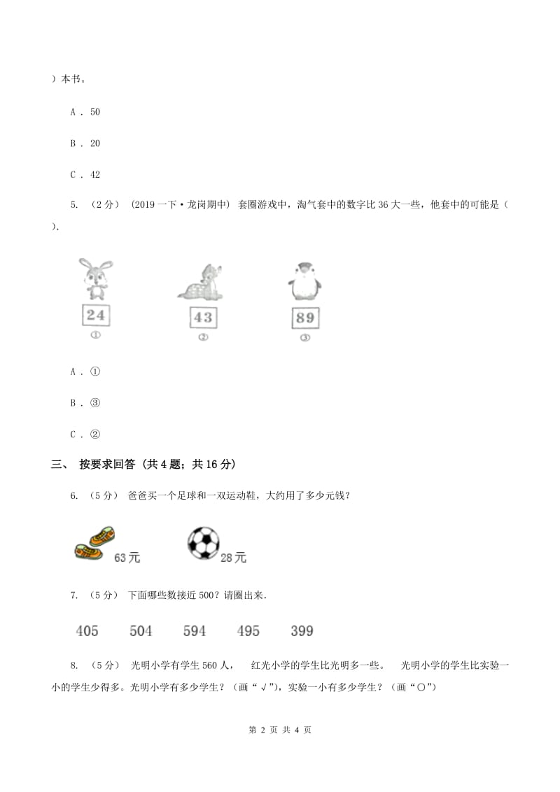 2019-2020学年小学数学北师大版一年级下册 3.5小小养殖场 同步练习（II ）卷_第2页