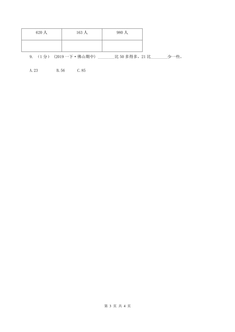 2019-2020学年小学数学北师大版一年级下册 3.5小小养殖场 同步练习（II ）卷_第3页