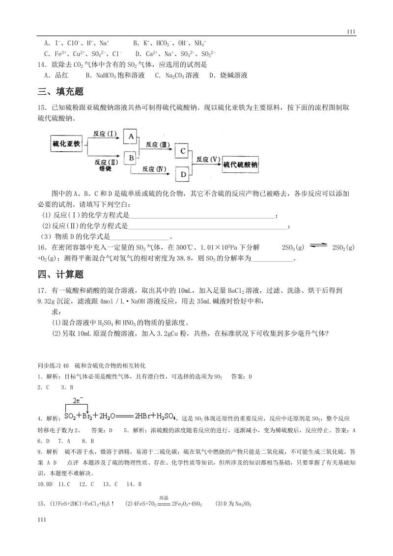 《硫和含硫化合物的相互转化》教案1_第2页