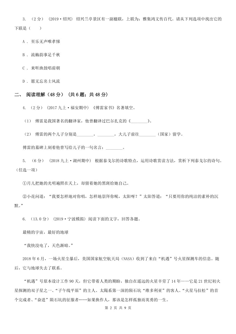 鄂教版2019-2020年九年级上学期语文第一次六校联考（月考）试卷（I）卷_第2页