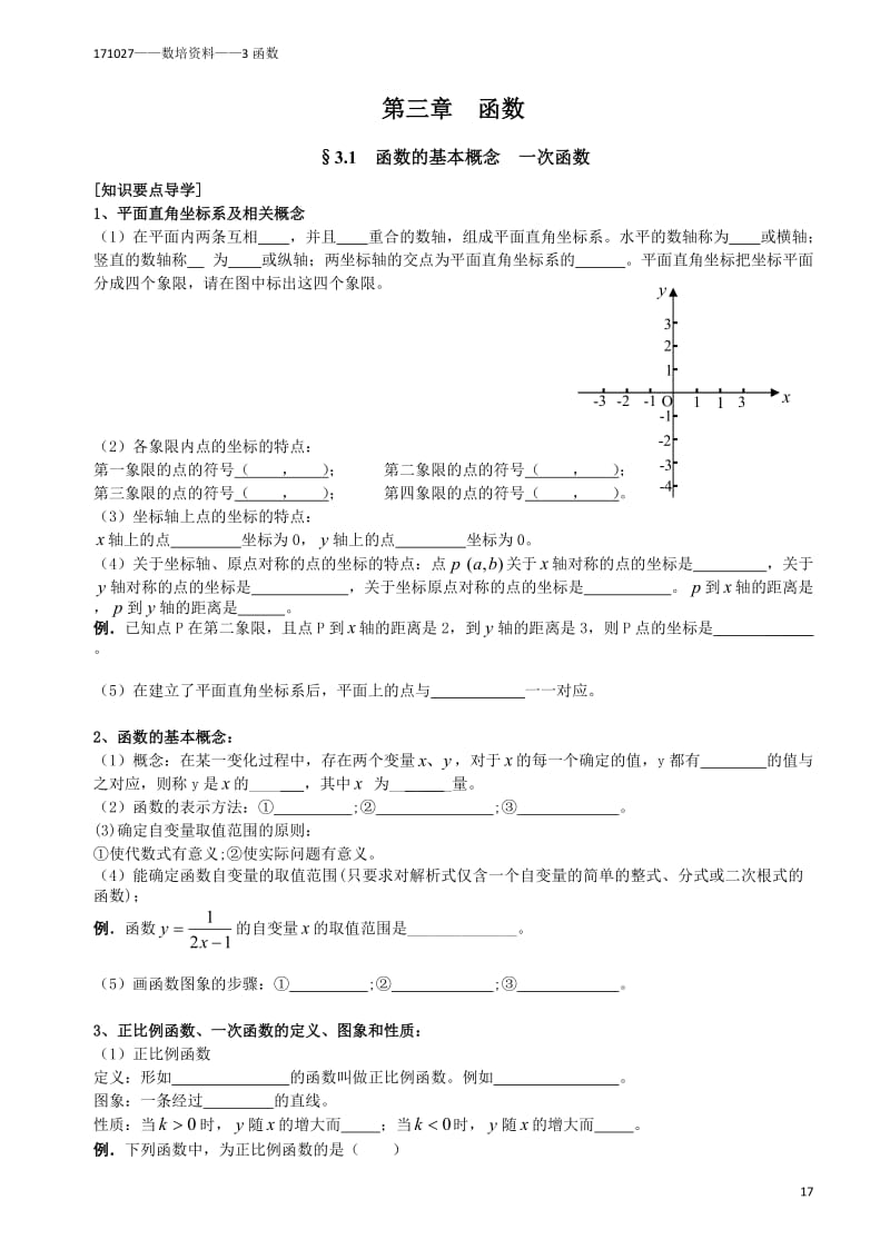 中考复习——函数_第1页