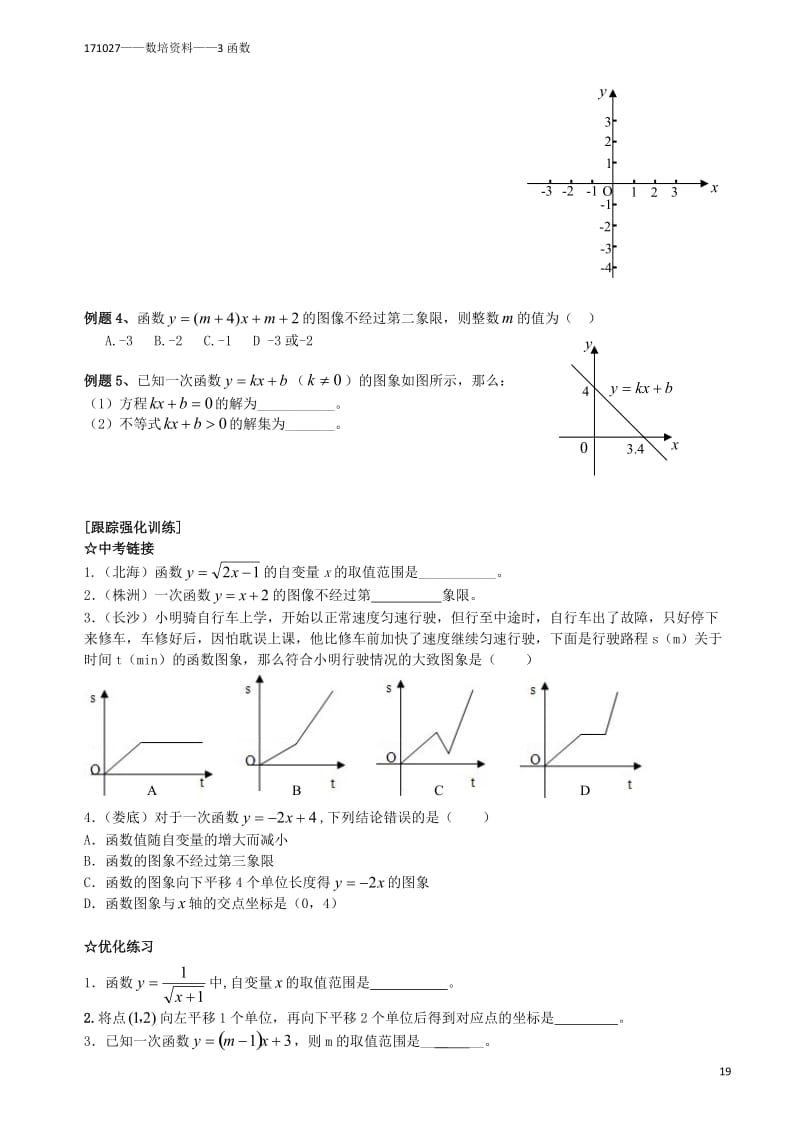 中考复习——函数_第3页