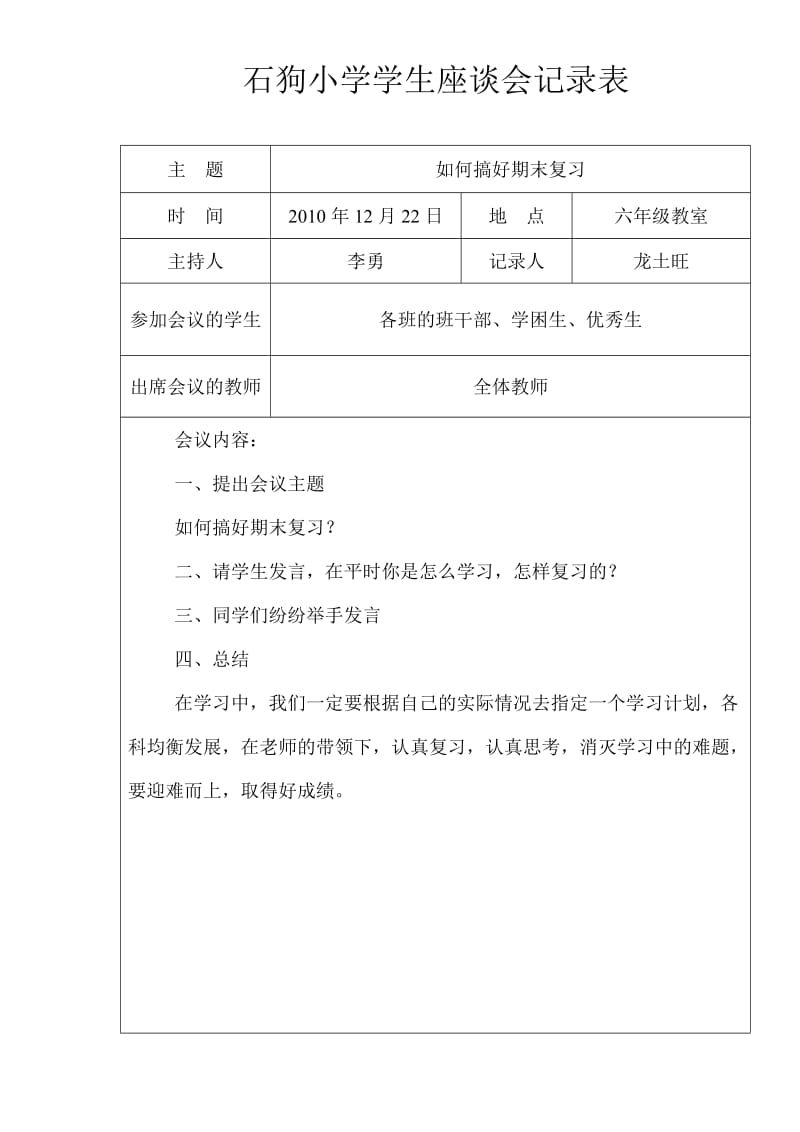 学生座谈会记录表_第3页