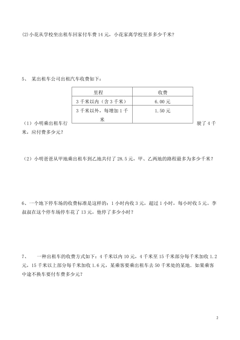 五年级上册数学分段收费问题-(1)_第2页