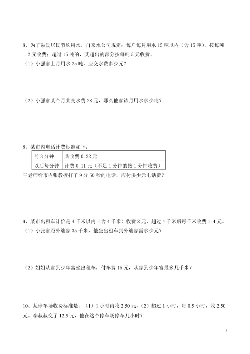 五年级上册数学分段收费问题-(1)_第3页